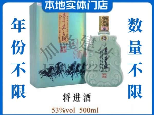 ​腾冲市回收将进酒茅台酒空瓶子